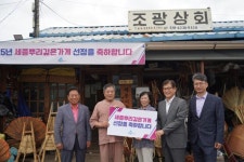 변함없는 맛·정성에 감사의 마음 담은 현판 전달 ‘세종 뿌리깊은 가게’ 한씨떡집·조광상회·용암골, 대표가게로 육성 | 뉴스로