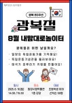 밀양시립박물관, 광복80주년 기념 ‘박물관은 내맘대로 놀이터’ 특별 운영 | 뉴스로