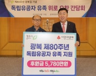 청주시, 제80주년 광복절 기념 독립유공자 후손 초청 오찬 | 뉴스로