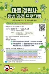 마포구, 주민참여형 ‘마을정원사 양성과정’ 참여자 모집 | 뉴스로