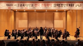 - 동두천시 사동초등학교 오케스트라, 2년 연속 전국대회 입상 동두천시 사동초등학교 오케스트라, 2년 연속 전국대회 입상