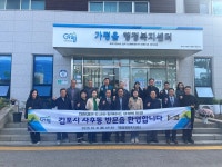 뉴스로 - 지자체가 보인다! - 가평읍 행정복지센터, 김포시 사우동과 교류 강화 가평읍 행정복지센터, 김포시 사우동과 교류 강화