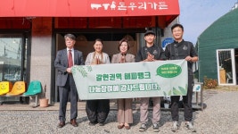 - 과천시 ‘돈우리가든·나주면옥’, ‘해피뱅크 참여 가게’ 동참해 정기 후원 시작 과천시 ‘돈우리가든·나주면옥’, ‘해피뱅크 참여 가게’... 