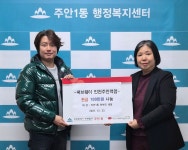 - 주안1동, 써브웨이 인천주안역점으로부터 후원금 100만 원 전달받아 주안1동, 써브웨이 인천주안역점으로부터 후원금 100만 원 전달받아