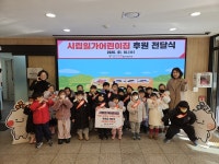 - 시립일가어린이집, 하남시미사강변종합사회복지관에 바자회 수익금 전달 시립일가어린이집, 하남시미사강변종합사회복지관에 바자회 수익금... 
