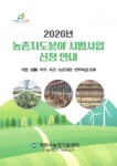 - 제천시농업기술센터, 2026년 기술보급 시범사업 신청 접수 제천시농업기술센터, 2026년 기술보급 시범사업 신청 접수