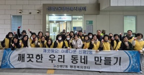 뉴스로 - 지자체가 보인다! - 사하구 신평2동 통우회, 설 명절 맞이 도시환경정비 실시 사하구 신평2동 통우회, 설 명절 맞이 도시환경정비 실시
