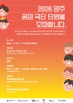 뉴스로 - 지자체가 보인다! - 2026 ‘꿈의 무용단 in 완주 ‧꿈의 극단 완주’ 단원모집 2026 ‘꿈의 무용단 in 완주 ‧꿈의 극단 완주’... 