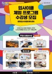 - 광명시 업사이클아트센터, ‘2026년 업사이클 체험교육’ 운영 광명시 업사이클아트센터, ‘2026년 업사이클 체험교육’ 운영