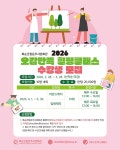 - 화순군립운주사문화관, 2026년 「오감만족 힐링클래스」 수강생... 모집 화순군립운주사문화관, 2026년 「오감만족 힐링클래스」 수강생... 