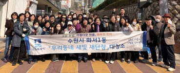 - 수원시 팔달구 화서1동, 「우리동네 새빛 새단장」새봄맞이 대청소 실시 수원시 팔달구 화서1동, 「우리동네 새빛 새단장」새봄맞이 대청소... 
