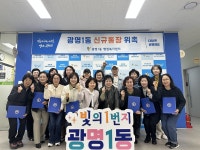 뉴스로 - 지자체가 보인다! - 광명1동 행정복지센터, 신규 통장 7명 위촉 광명1동 행정복지센터, 신규 통장 7명 위촉