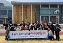 - 우수사례 견학으로 지역특화사업 발굴… 금정구 부곡2동 주민자치위원회 벤치마킹 우수사례 견학으로 지역특화사업 발굴… 금정구 부곡2동... 