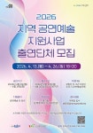 - 논산문화관광재단, 2026 지역 공연예술 지원사업 출연단체 모집 논산문화관광재단, 2026 지역 공연예술 지원사업 출연단체 모집