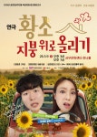 - 김해서부문화센터, 상주단체육성지원사업 두 번째 공연 황소, 지붕위로 올리기 선보여 김해서부문화센터, 상주단체육성지원사업 두 번째 공연... 