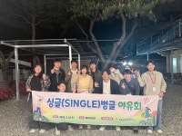 - 영월군종합사회복지관, 청년 1인 가구‘싱글벙글’야유회 진행 영월군종합사회복지관, 청년 1인 가구‘싱글벙글’야유회 진행