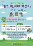 - 달서구립본리도서관, ‘환경 체인지메이커 캠프’ 참가자 모집 달서구립본리도서관, ‘환경 체인지메이커 캠프’ 참가자 모집