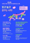 - 이천시립서희도서관, 어린이 독서문화 프로그램 「읽고, 놀고, 꿈꾸는 서희」 운영 이천시립서희도서관, 어린이 독서문화 프로그램 「읽고, 놀고... 