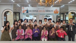 - 사하구 당리동, 대광고 뷰티아트과와 함께하는 뷰티로 세대공감 추진 사하구 당리동, 대광고 뷰티아트과와 함께하는 뷰티로 세대공감 추진