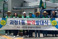 뉴스로 - 지자체가 보인다! - 사하구 괴정1동, 2026년 주민자율방역단 발대식 개최 사하구 괴정1동, 2026년 주민자율방역단 발대식 개최