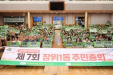 - 성북구 장위1동, 주민총회 성료…1948명 참여로 주민자치계획 확정 성북구 장위1동, 주민총회 성료…1948명 참여로 주민자치계획 확정