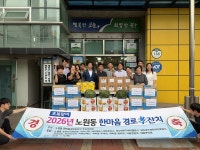 뉴스로 - 지자체가 보인다! - 대구 북구 노원동‘한마음 경로효잔치’개최 대구 북구 노원동‘한마음 경로효잔치’개최
