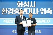- 화성시, 환경관리공단 주관 ‘가축분뇨공공처리시설 운영관리 우수기관’ 선정 화성시, 환경관리공단 주관 ‘가축분뇨공공처리시설 운영관리... 