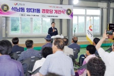 뉴스로 - 지자체가 보인다! - 서산시, 양대1통 경로당(마을회관) 개관 서산시, 양대1통 경로당(마을회관) 개관