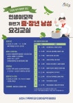 뉴스로 - 지자체가 보인다! - 2026년 하반기 중·장년 남성 요리교실 수강생 모집 2026년 하반기 중·장년 남성 요리교실 수강생 모집