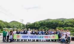 뉴스로 - 지자체가 보인다! - 횡성군 서원면 석화2리 논골교 개통식 개최 횡성군 서원면 석화2리 논골교 개통식 개최
