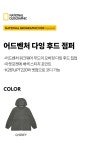 NATIONAL GEOGRAPHIC KIDS｜K261UJP210 어드벤처 다잉 후드 점퍼 D/GREY PFVAK261UJP210092｜SSF SHOP K261UJP210 어드벤처 다잉... 