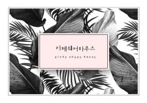피터팬의 좋은방 구하기 [즉시입주/보100월40] 명지대.명지전문대 근처위치 여성전용쉐어♡