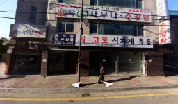 피터팬의 좋은방 구하기 동수원 사거리 부근 다용도 1층 50평 상가 임대