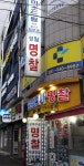 피터팬의 좋은방 구하기  경의선 금촌역 도보 약 100미터  역세권 판매 약국 