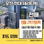 피터팬의 좋은방 구하기 현대 테라타워 지식산업센터 전매