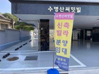 피터팬의 좋은방 구하기 수명산 아래 숲세권 신축 빌라
