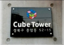 피터팬의 좋은방 구하기 종암동 주민센터 정류장에서 도보3분거리