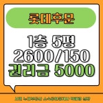 피터팬의 좋은방 구하기 ★롯데후문 유동인구 최고자리!