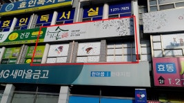 피터팬의 좋은방 구하기 대전 동구 효동현대 단지내상가 2층 임대 및 매매