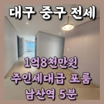 피터팬의 좋은방 구하기 👧🏻남산동주인세대포룸💖방3욕2 바로입주가능