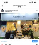 피터팬의 좋은방 구하기 송도신도시 카페스위트코드