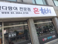 피터팬의 좋은방 구하기 9호선 염창역 도보5분거리에 있는 참치집 운영중인 음심점 월세물건임 