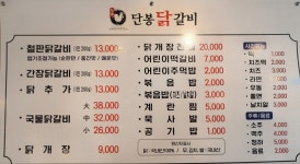 피터팬의 좋은방 구하기 ※성업중인 닭갈비집 레시피전수 운영하실분 / 임대 구합니다.