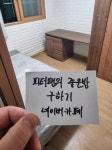 피터팬의 좋은방 구하기 서림동(신림2동) 100/25(난방비 포함, 수도세 포함,인터넷 포함, 전기세 포함) 정말 좋아요!!