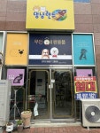 피터팬의 좋은방 구하기 남양산역 도보5분 오피스텔상가 1층 15평 임대양도