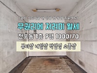 피터팬의 좋은방 구하기 전포동에서 무권리에 이 월세라니요?