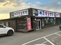 피터팬의 좋은방 구하기 여주우렁쌈밥 