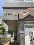 피터팬의 좋은방 구하기 디자인공원 근처 볕 잘들고 조용한 집