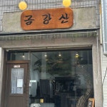 피터팬의 좋은방 구하기 천안 신부동 먹자골목 상가