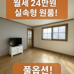 부산광역시 강서구 신호동 [월세] 100/23 1.5룸(방:1/욕실:1) | 피터팬의 좋은방 구하기 부산광역시 강서구 신호동 [월세] 100/23 1.5룸(방:1... 